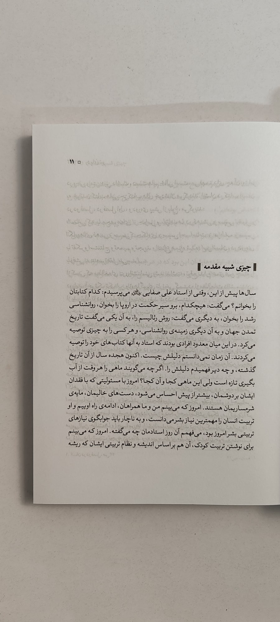 متن کتاب رد پای نور